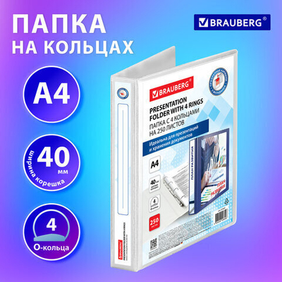 Папка ПАНОРАМА на 4 кольцах, ПРОЧНАЯ, картон/ПВХ, BRAUBERG «Office», БЕЛАЯ, 40 мм, до 250 листов, 271850