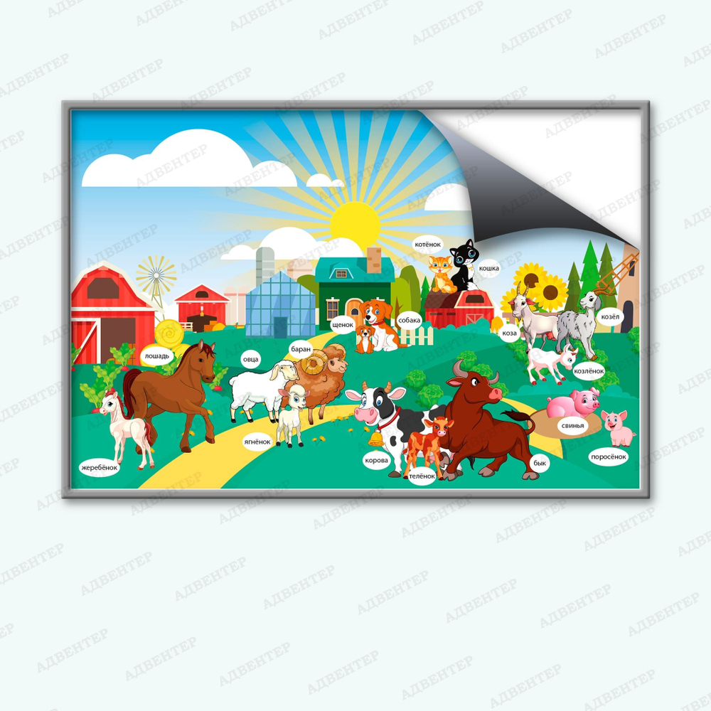 Комплект развивающий Ферма: Животные 2142