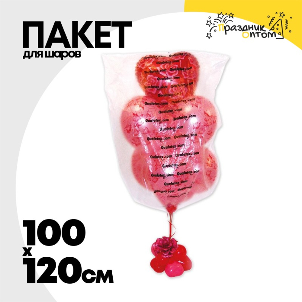 Пакет Для надутых шаров 120 х 100 см (Прозрачный)
