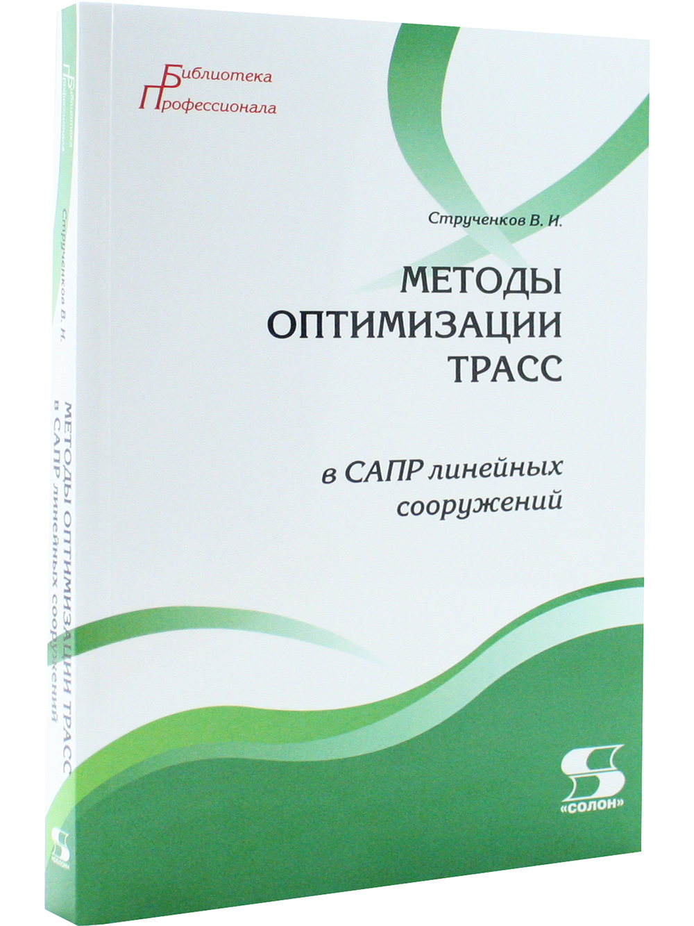 Методы оптимизации трасс в САПР линейных сооружений