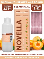 Novella Abrikosova Проф.Краситель Novella 8,81 + Оксидант 2.32% в ПОДАРОК 100мл+100мл