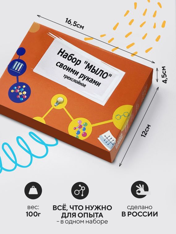 Набор для творчества Мыло своими руками