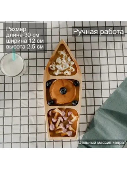 Деревянная менажница с 3 отсеками из кедра