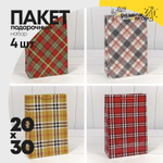 Пакет подарочный 20х30х10см Фигуры и узоры "Клетки и полоски" (Микс)