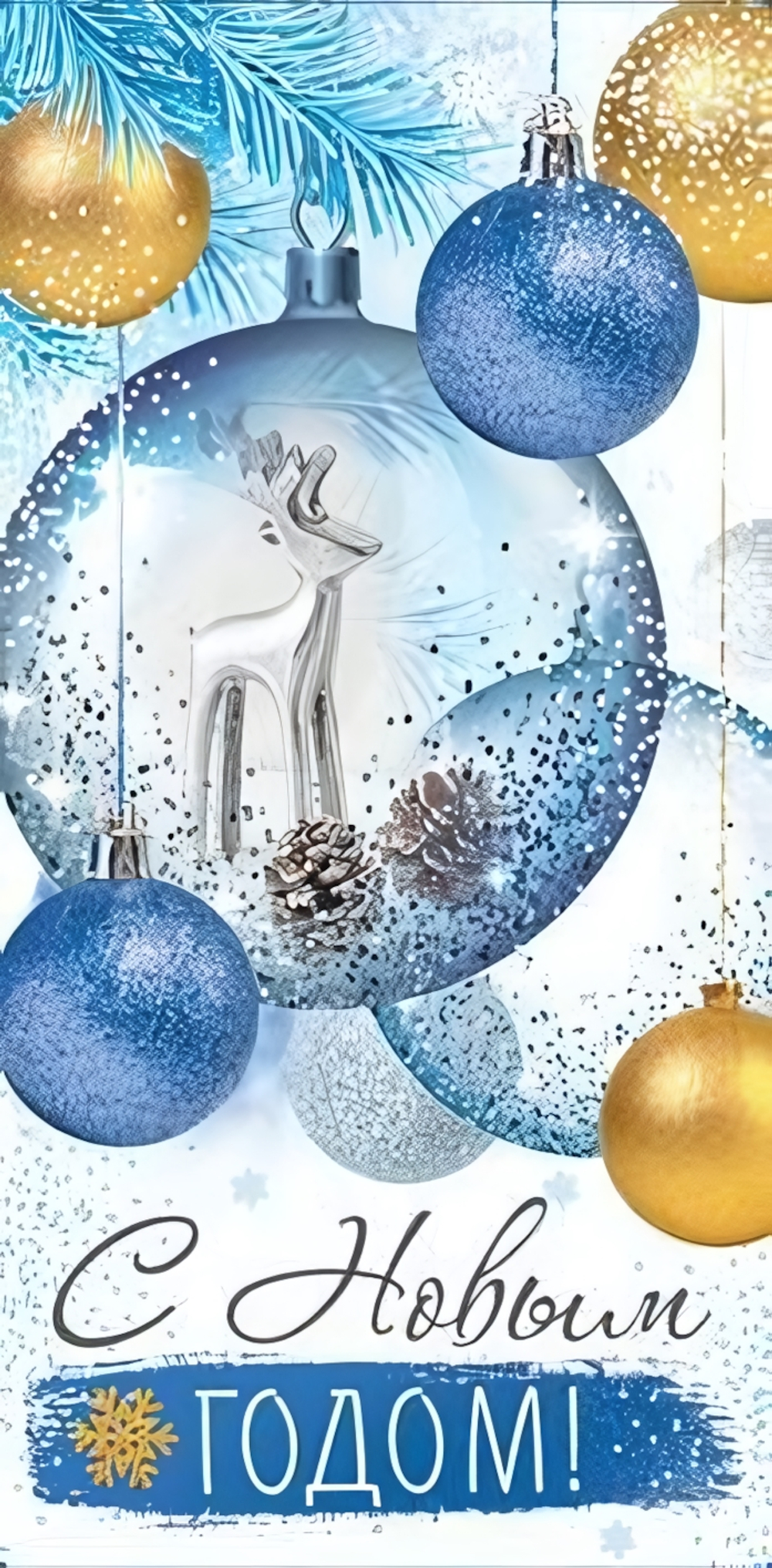 Конверт для денег 170х82 мм блестки в лаке "С Новым Годом" (Сфера)