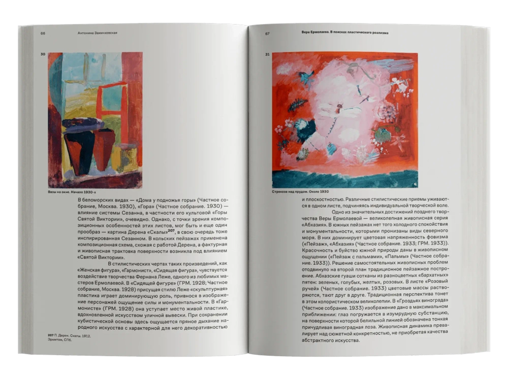 Вера Ермолаева