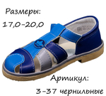 Сандалии детские (в ассортименте), размеры 17,0-20,0