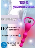 Вибратор вагина, анал. Секс-игрушки