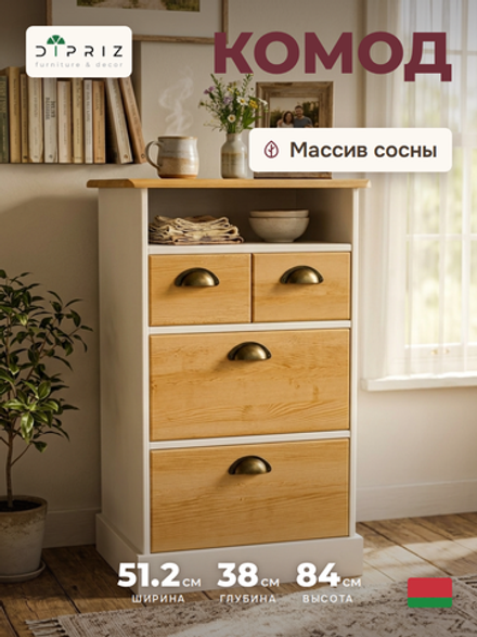 Комод, 51х38х84, Тэа, с ящиками, для одежды и игрушек, деревянный, белый / бейц, Dipriz