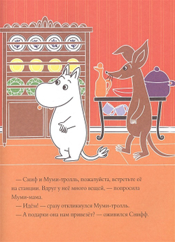 Муми-тролли и загадочный чемоданчик. По мотивам рассказов Туве Янссон