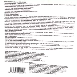Таблетки для бассейна хлорные - 3 в 1 - по 250гр - 1кг - 0392, AstralPool, Испания