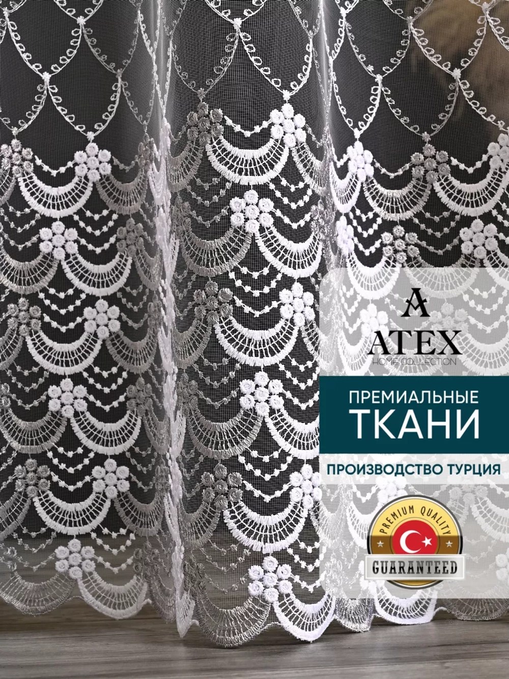 Тюль на отрез Вышивка