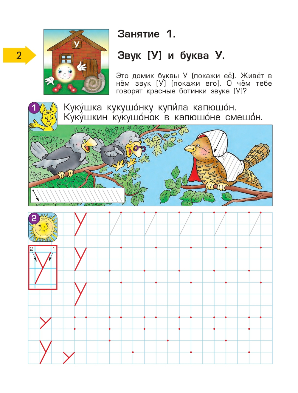 По дороге к Азбуке Пособие Ч. 5 6-7(8) л.