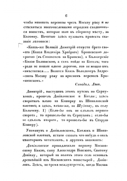 Прогулка по древнему Коломенскому уезду | Иванчин-Писарев Николай Дмитриевич