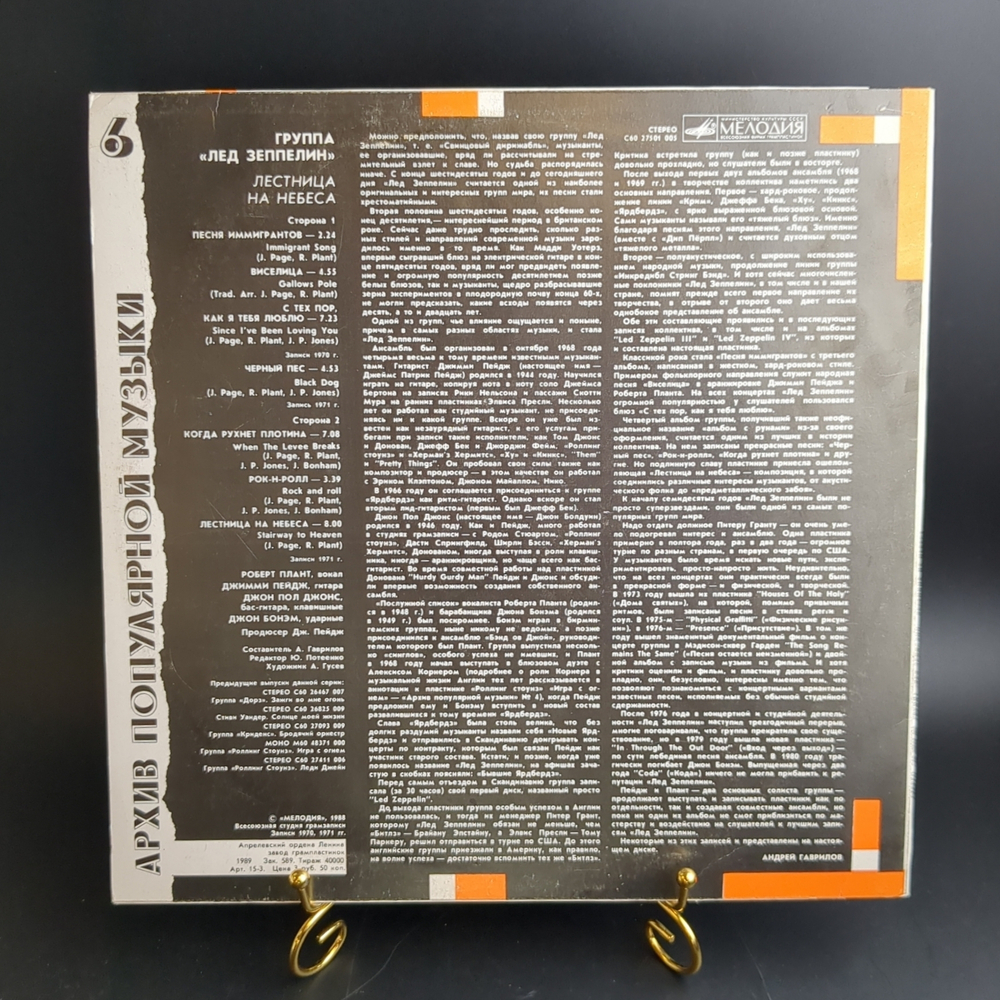 LP Лед Зеппелин / Led Zeppelin – Лестница На Небеса (Stairway To Heaven). Виниловая пластинка 12 дюймов. Мелодия СССР 1988 год.