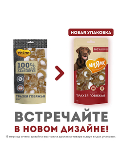 Лакомство Мнямс На каждый день для собак Трахея говяжья 95 г