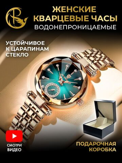 Часы женские кварцевые PRISM 719 c браслетом замок бабочка (золотой, зеленый)