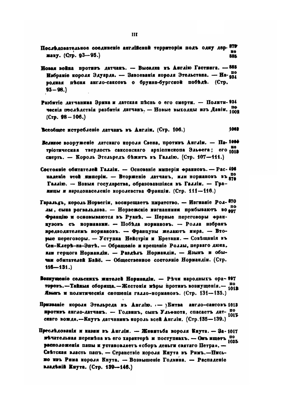 История завоевания Англии норманами. Часть 1 | О. Тьерри