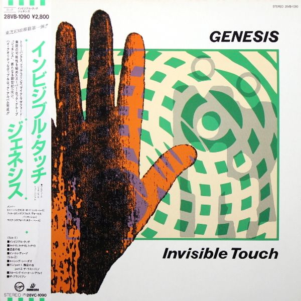 ポップス/ロック(洋楽)未開封 CD 東芝EMI ジェネシス GENESIS インヴィジブル タッチ