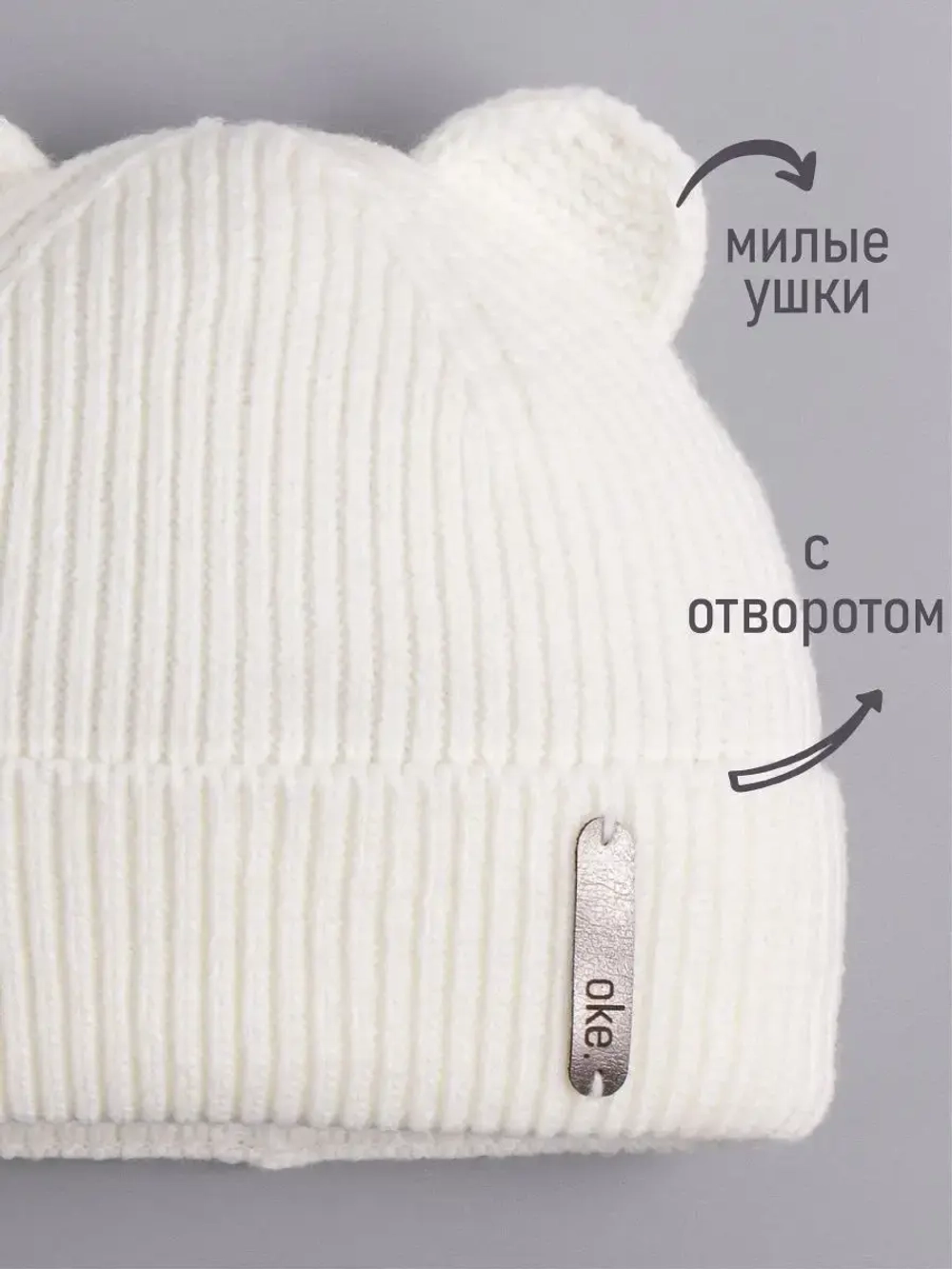 Шапка вязаная демисезонная с ушками