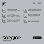 Бордюр дорожный 1000х300х150 мм