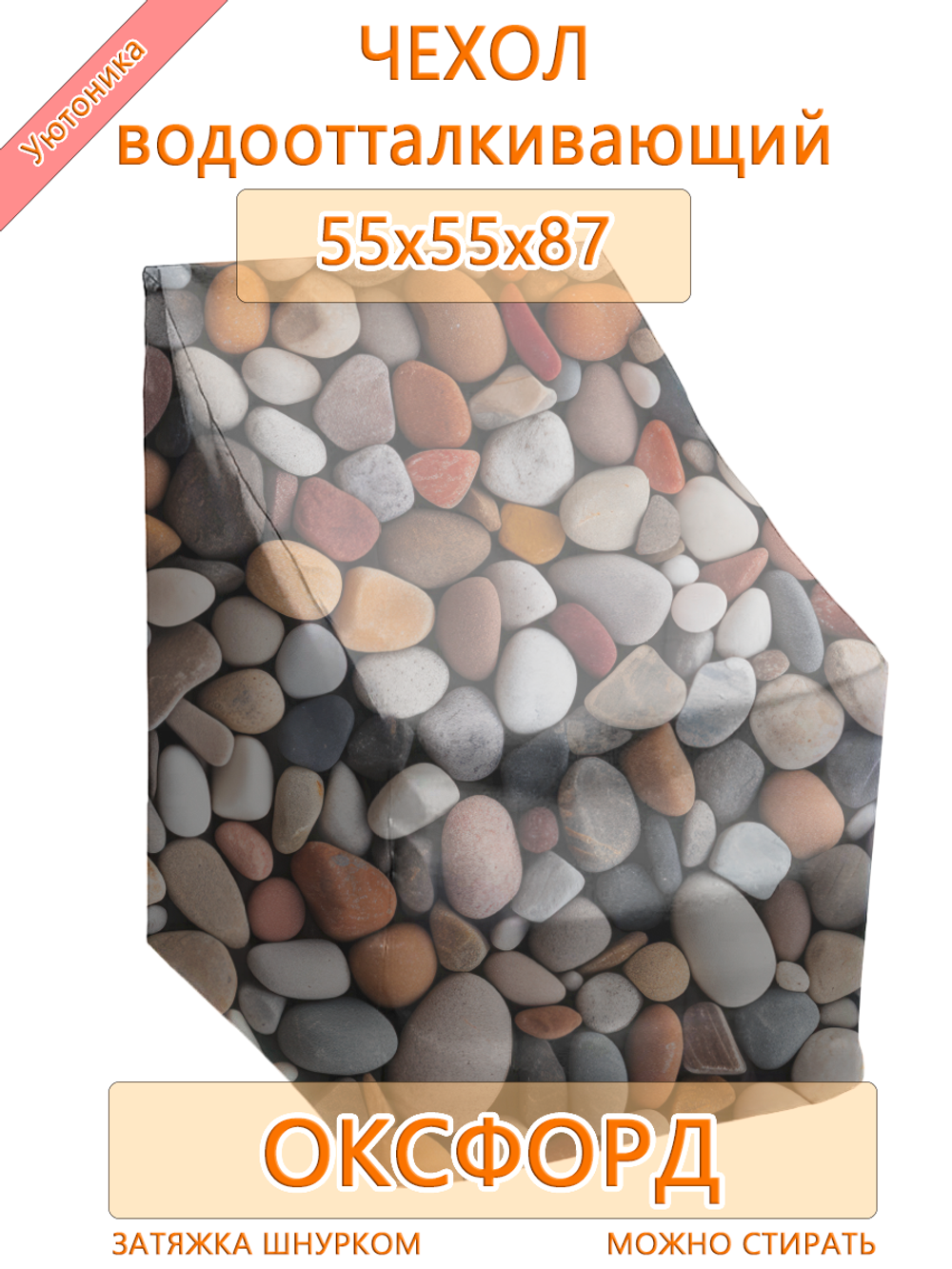 Комплект защитных чехлов (4 шт) для стула