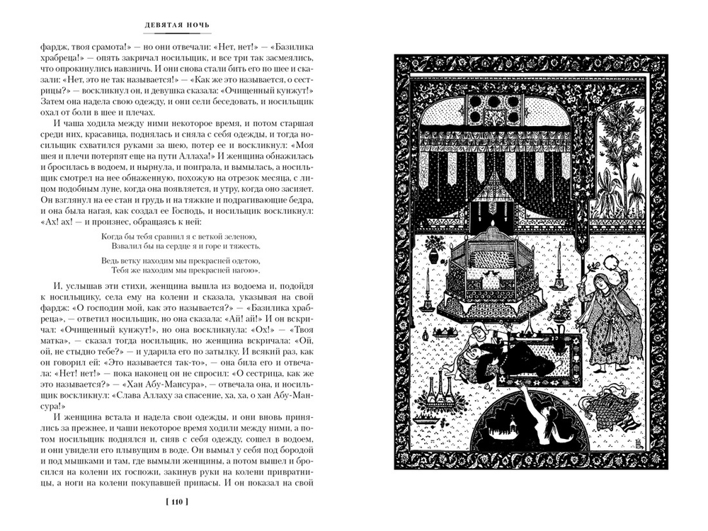 Тысяча и одна ночь. Арабские сказки. Набор из 3-х книг в серии «Иностранная литература. Большие книги»