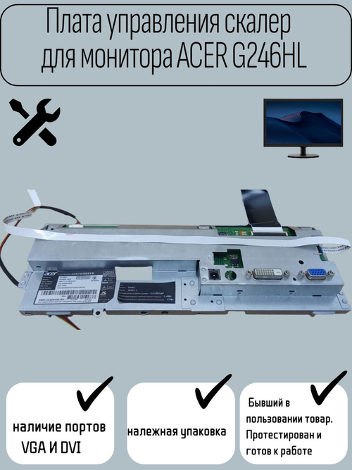 Плата управления скалер для монитора ACER G246HL