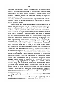 Государство и церковь. Часть 1 | А. Я. Шпаков