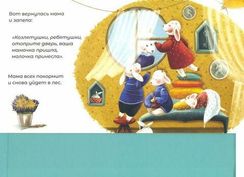 Мини книга диктофон «Волк и семеро козлят»