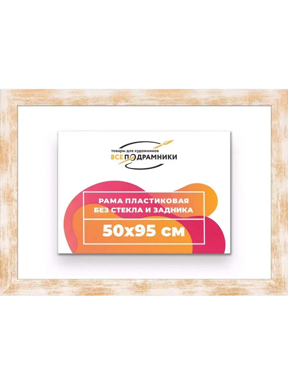 Рама для картин и фотографий 50x95