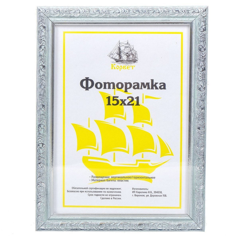 Фоторамка фото 15х21 см, пластик, ПВХ, 1926A-AS
