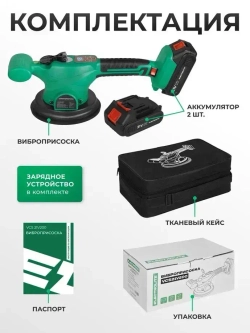 Виброприсоска для укладки плитки Electrolite VCS 21V200 аккумуляторная / Монтажная вибрационная присоска для выравнивания