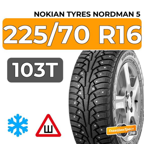 Nokian Tyres Nordman 5 SUV 225/70 R16 103T шип.