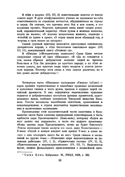 Шицзин. Книга песен и гимнов | Конфуций