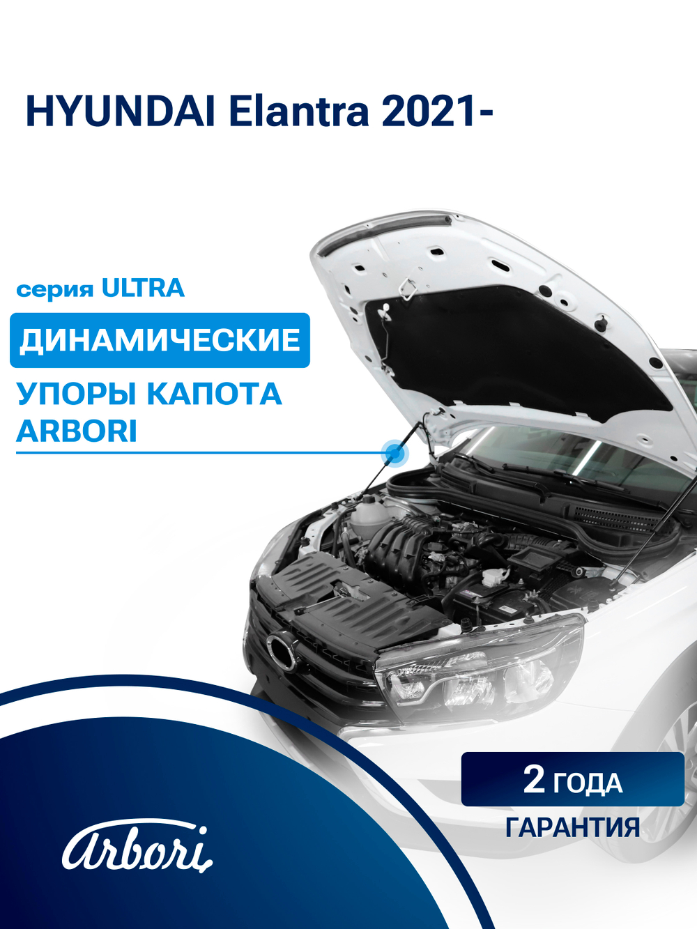 Упоры капота для HYUNDAI Elantra, 2021-, к-т 2 шт HAK23AA001