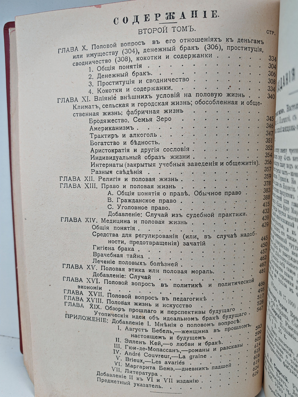 Половой вопрос. Естественно-научное, психологическое, гигиеническое и социологическое исследование