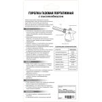 Горелка газовая портативная с пьезоподжигом, подогрев топлива 628