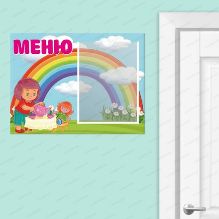 Табличка МЕНЮ с карманом А5 821