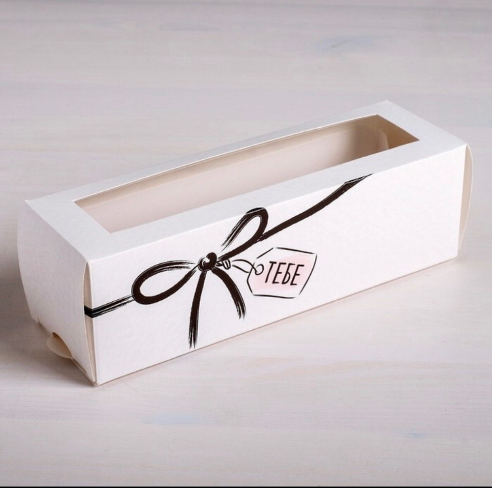 Коробка складная «Тебе» 18 х 5,5 х 5,5 см.