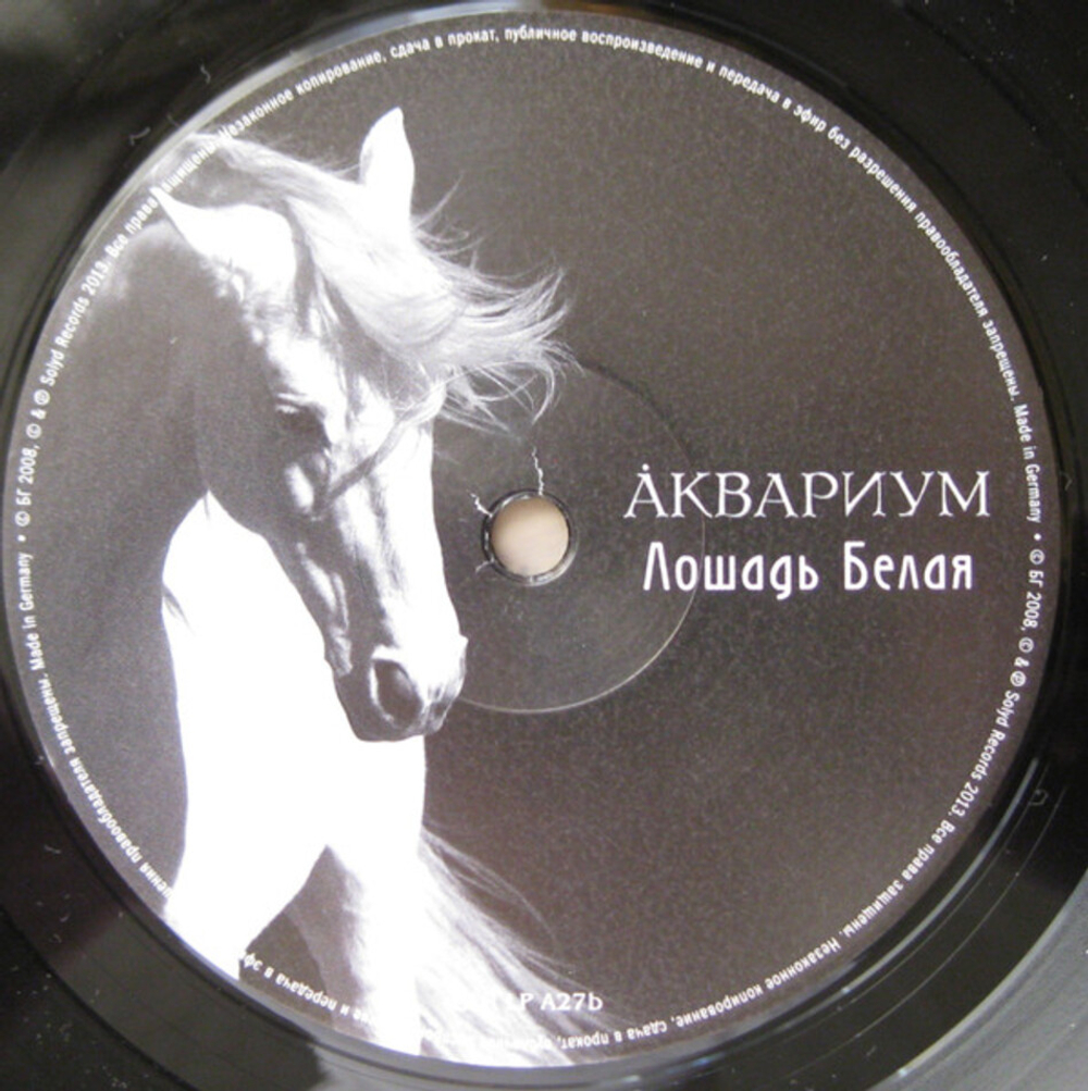 Аквариум / Лошадь Белая (LP)