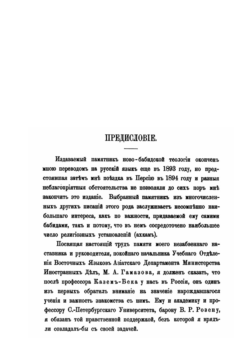 Китабе Акдес. "Священнейшая книга" современных бабидов. Записки Императорской академии наук. Том 3. № 6 | А.Г. Туманский