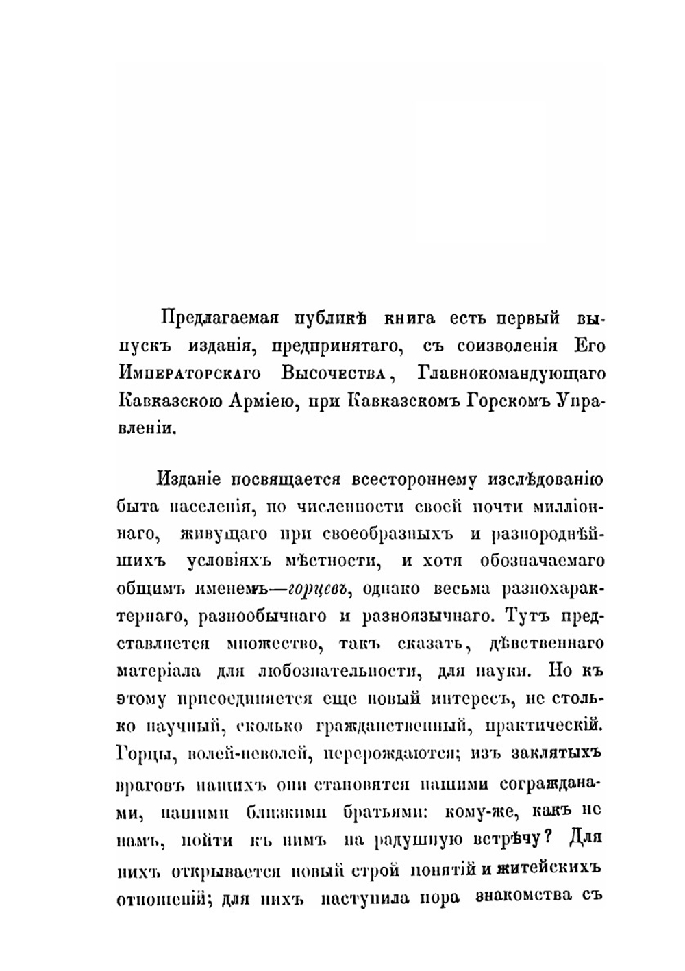 Сборник сведений о кавказских горцах. Выпуск 1 | Коллектив авторов