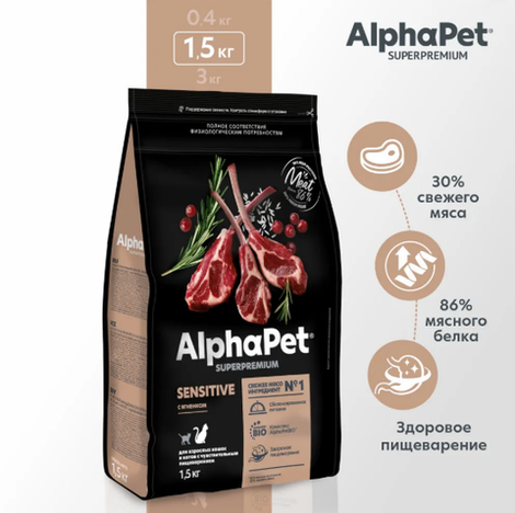 Сухой корм для взрослых кошек и котов с чувствительным пищеварением AlphaPet Superpremium (АльфаПет) с ягненком, 1,5 кг