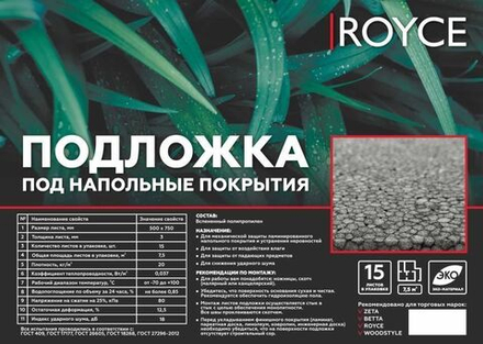 Подложка Royce PolyBlock Черная под ламинат и паркет 3 мм (7.5 м²)