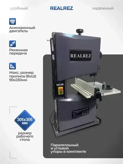 Ленточнопильный станок REALREZ RWBS 80-350W