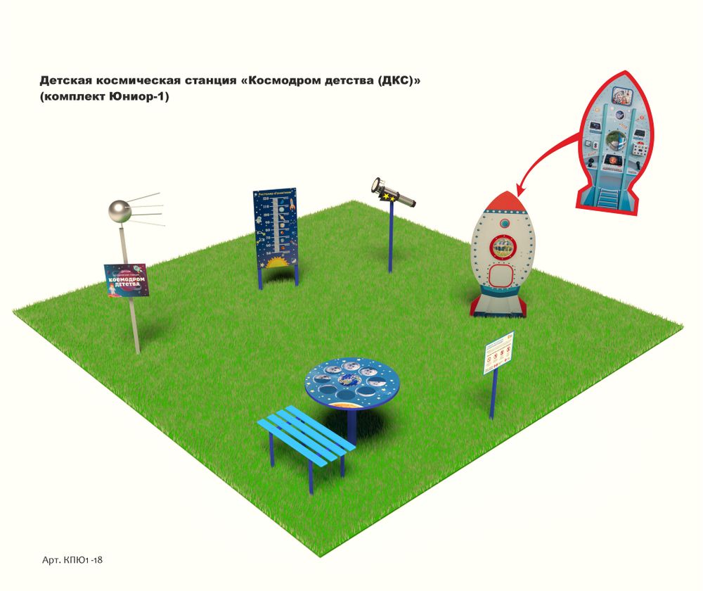 Детская космическая станция &quot;Космодром детства&quot; (ДКС)          (комплект Юниор - 1)