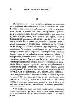 Апокалипсическая секта. Хлысты и скопцы | Розанов Василий Васильевич