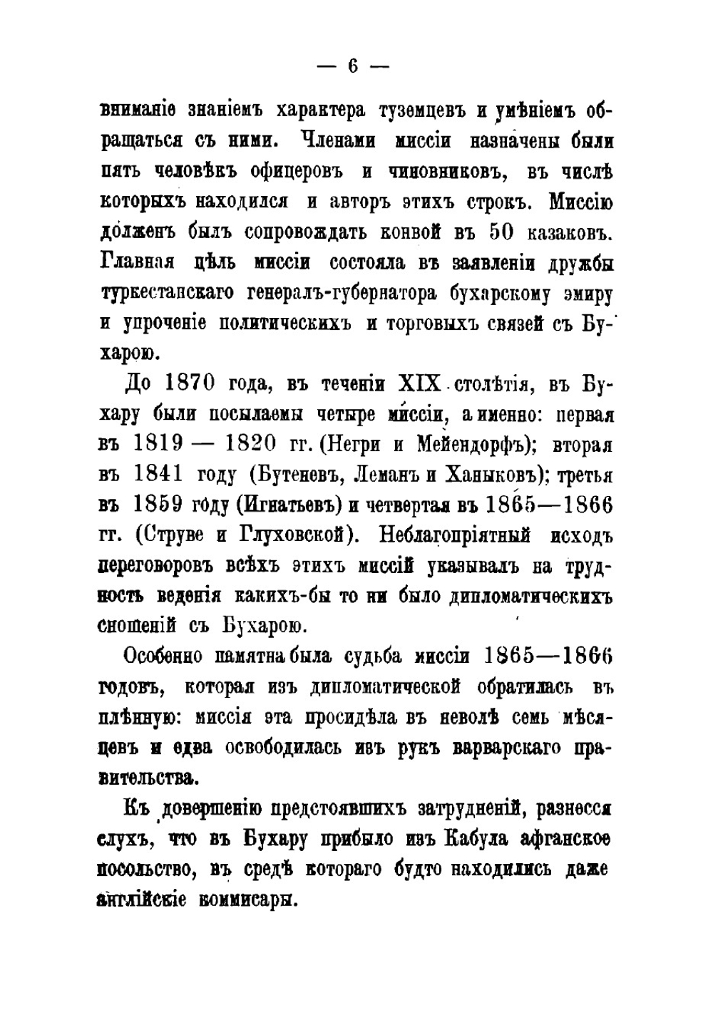 Путешествие в Бухару Русской миссии в 1870 году. С маршрутом от Ташкента до Бухары | Костенко Лев Феофилович