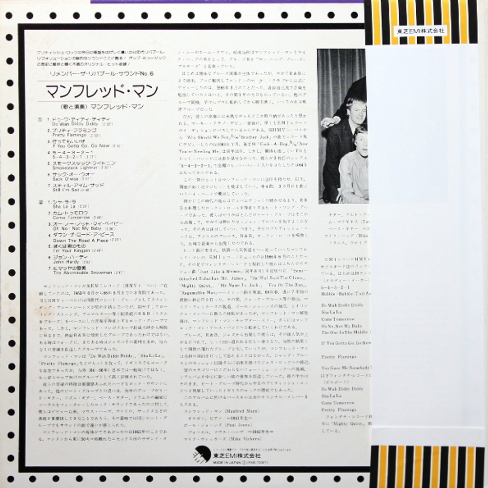 Manfred Mann / Remember The Liverpool Sound No. 6 (LP)